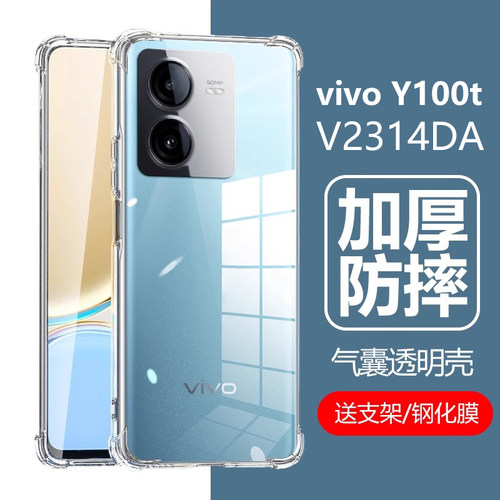 vivoY100t手机壳V2314DA保护套