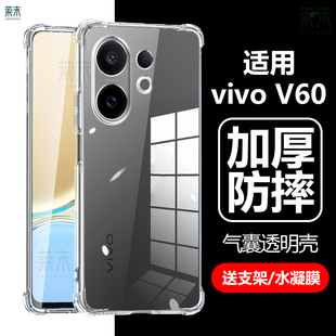 适用vivov60手机壳vivo透明v605g防摔5g保护套v2511软壳vivv全包ⅴⅰⅴo硅胶ⅴivo气囊ⅴivov外壳viⅴov后壳