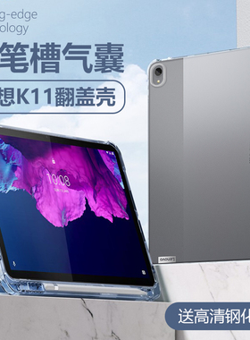 适用联想启天k11保护套带笔槽tb-j606f平板壳tb一j606n翻盖tbj606f透明lenovok11寸电脑6c6f外壳6o6n软lenovo