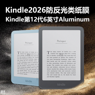 Kindle2026防反光类纸膜6英寸12