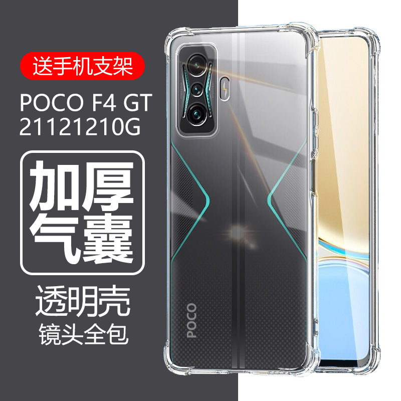 适用小米pocof4gt手机壳poco f4gt透明男款21121210g硅胶pocf4tg防摔xiaomif5g软壳mi米xiaomi保护套4fgt外壳 3C数码配件 手机保护套/壳 原图主图