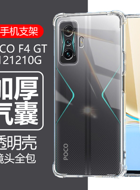 适用小米pocof4gt手机壳poco f4gt透明男款21121210g硅胶pocf4tg防摔xiaomif5g软壳mi米xiaomi保护套4fgt外壳