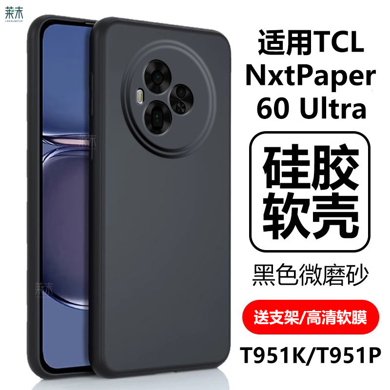 适用TCL NxtPaper60Ultra手机壳T951K硅胶软壳新款tclnxtpaper60u磨砂tclt951p1保护套ulrta全包utra外套外壳