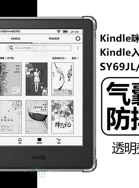 适用Kindle咪咕版保护壳558入门版6英寸亚马逊k8清水2016第八代电子书Kindlex透明x气囊防摔SY69JL保护套硅胶