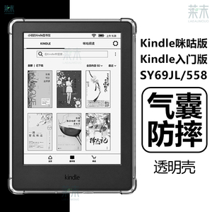 适用Kindle咪咕版保护壳558入门版6英寸亚马逊k8清水2016第八代电子书Kindlex透明x气囊防摔SY69JL保护套硅胶