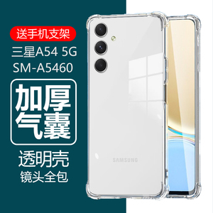 适用三星Galaxy a54手机壳sm-a5460透明sma一a5460硅胶Galaxya545g男samsunggalaxya女款samsung防摔5g保护套