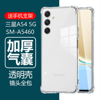 三星A545G气囊防摔壳SM-A5460