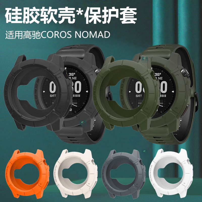 适用高驰NOMAD硅胶表壳表带贴膜
