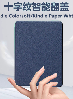 适用KindlePaperwhite6保护套kpw6阅读器kindle电子书paperwhite6Colorsoft7英寸KindleColorsoft壳kindlekpw