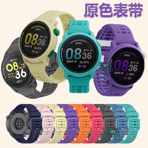 适用高驰pace3表带原机设计