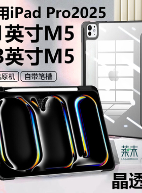 适用ipadpro13英寸m5保护套ipad pro11-inch(m5)平板ipadprom5电脑por笔槽ipadpor皮套inchm5全包ipadm5外壳