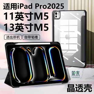 适用ipadpro13英寸m5保护套ipad pro11-inch(m5)平板ipadprom5电脑por笔槽ipadpor皮套inchm5全包ipadm5外壳