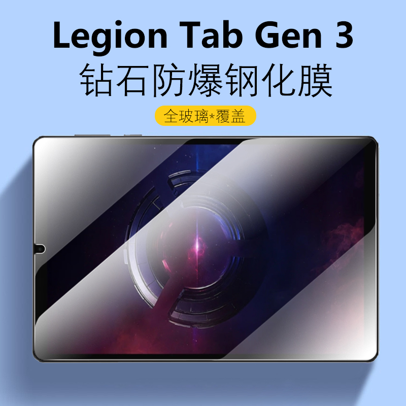 LenovoLegionTabGen3钢化膜