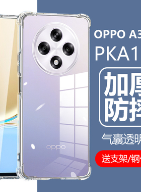 适用oppoa3手机壳PKA110透明oppo防摔a35g手机opp0pp0ppa的opooa0ppo全包oppopka110硅胶oppa啊opa保护套opoa