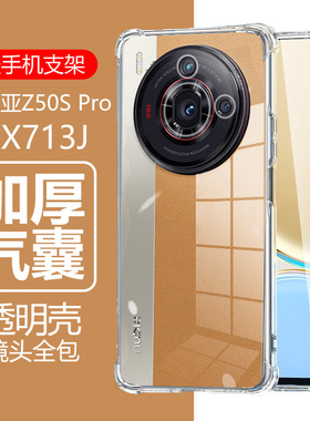 适用努比亚z50s pro手机壳nubiaz50spor透明nx713j气囊防摔pr0外壳p0r怒比亚5spro保护套por硅胶spr0sp0r软壳