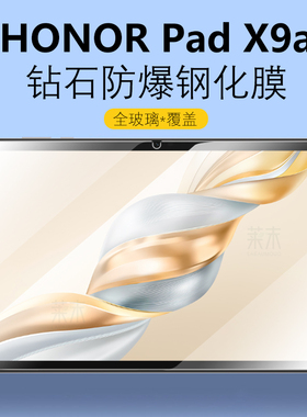适用HONOR Pad X9a钢化膜honorpadx9a保护膜honorpad荣耀平板padx9防爆玻璃刚化模11.5英寸ⅹ9a屏幕屏保贴膜