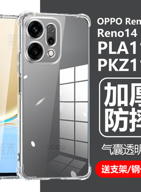 适用oppoPLA110手机壳pla110透明pkz110防摔oppopkz硅胶reno14保护套ren014pro全包oppo14por膜opporeno145g5