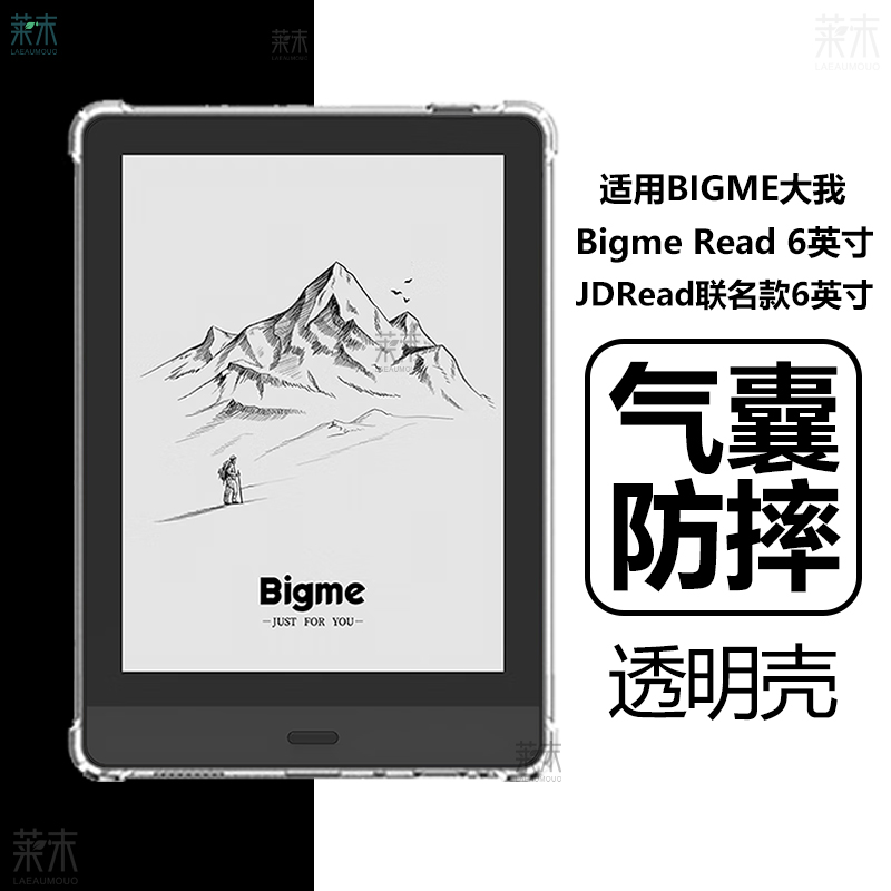 适用大我BigmeRead6英寸保护套
