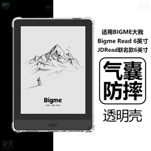 适用大我Bigme Read6英寸保护套JDRead联名款BIGMERead6寸阅读器jdreadbigmeread墨水屏透明清水防摔硅胶外壳