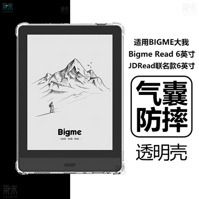 适用大我BigmeRead6英寸保护套