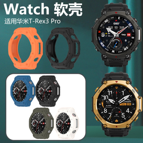 适用华米rex3pro厚实软壳48/44mm