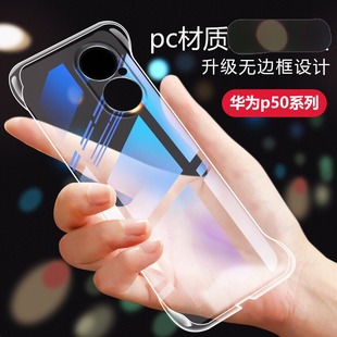 适用华为p50手机壳超薄潮防摔新款 无边框p50pro透明镜头全包p505g保护套p40p40por女曲面屏p405g边框硬外壳