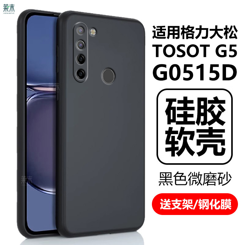 适用G0515D手机壳TOSOTG5保护套