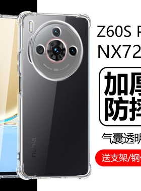适用努比亚z60s pro手机壳nubiaz60spro透明nx725j气囊防摔pr0外壳p0r怒比亚6spor保护套por硅胶spr0sp0r软壳