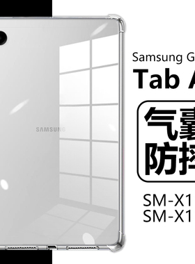 适用三星taba9保护套8.7英寸samsung透明galaxy平板tab电脑a98.7寸硅胶软壳galaxytaba九sm-x110一smx115外壳