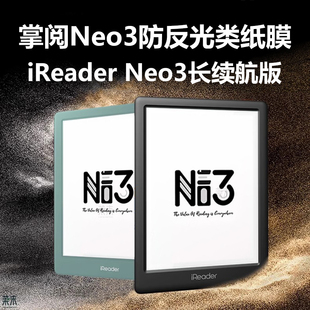 适用掌阅Neo3保护膜iReader阅读器ireaderneo3长续航版屏幕类纸膜noe3长续航ne0防反光ne03贴膜pro屏保noo3模