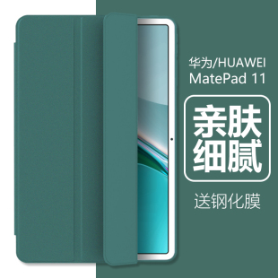 适用华为matepad11保护套mate pad平板壳madpad电脑10.95寸dbyw09硅胶dby一wo9全包matpad11软壳metapad皮套