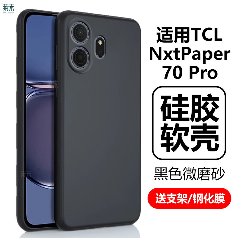 适用TCL NxtPaper70Pro手机壳T807D硅胶软壳新款tclnxtpaper70por磨砂tclt807e保护套p全包pr0防摔w外套m外壳