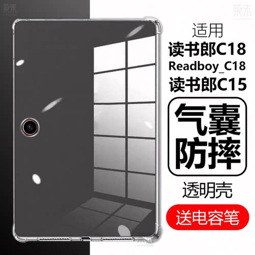适用读书郎C18气囊防摔C15透明壳