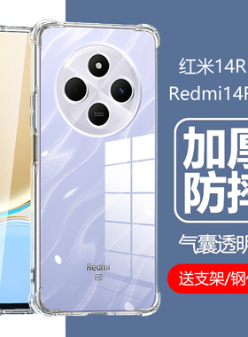 适用红米14R手机壳新款red米mi小米14r5g透明防摔redmi14r气囊硅胶软壳radmi十四r14后壳redml保护套全包外套
