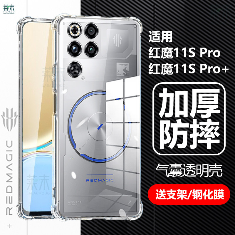 适用红魔11SPro/11SPro+防摔壳图片