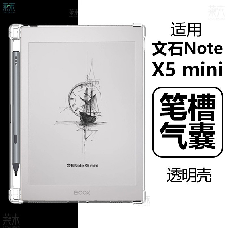 适用文石NoteX5mini保护壳透明