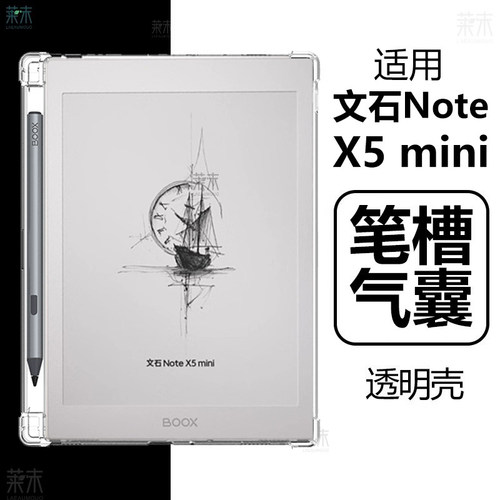 适用文石NoteX5mini保护壳透明