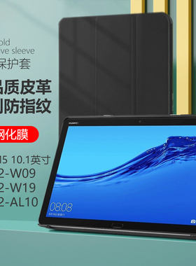 适用华为m5青春版10.1保护套bah2一al10平板壳mediapadm5lite翻盖bah2-w09电脑bah2w09防摔m510.1英寸w19外壳