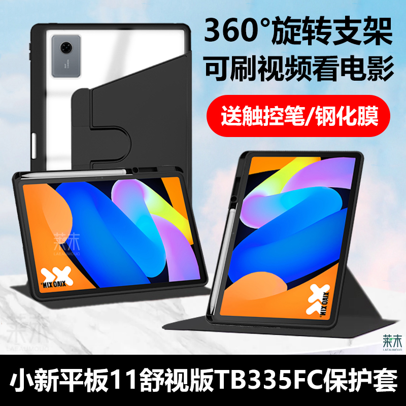 联想小新Pad11寸2025旋转保护套