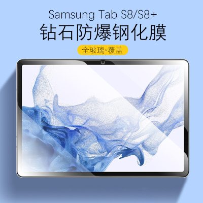 三星TabS8系列钢化膜全玻璃覆盖