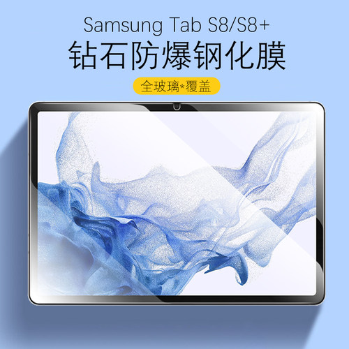 三星TabS8系列钢化膜全玻璃覆盖