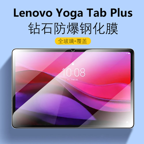 LenovoYogaTabPlus屏幕保护膜