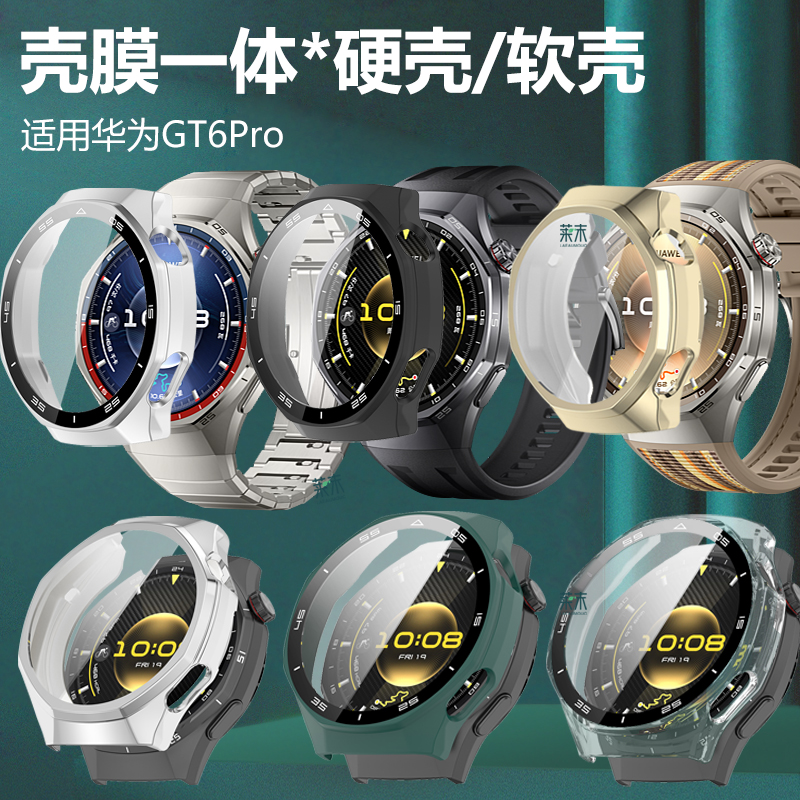 适用华为gt6pro壳膜一体硬壳软壳