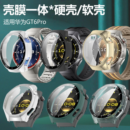 适用华为gt6pro壳膜一体硬壳软壳