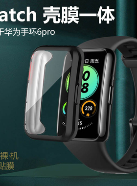 适用华为智能手环6pro保护壳6fra-b39壳膜一体全包frab39表HUAWEI男Watch运动b 6表壳6por表盘框套贴膜6p配件