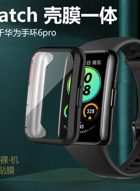 适用华为智能手环6pro保护壳