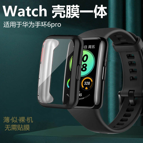 适用华为智能手环6pro保护壳