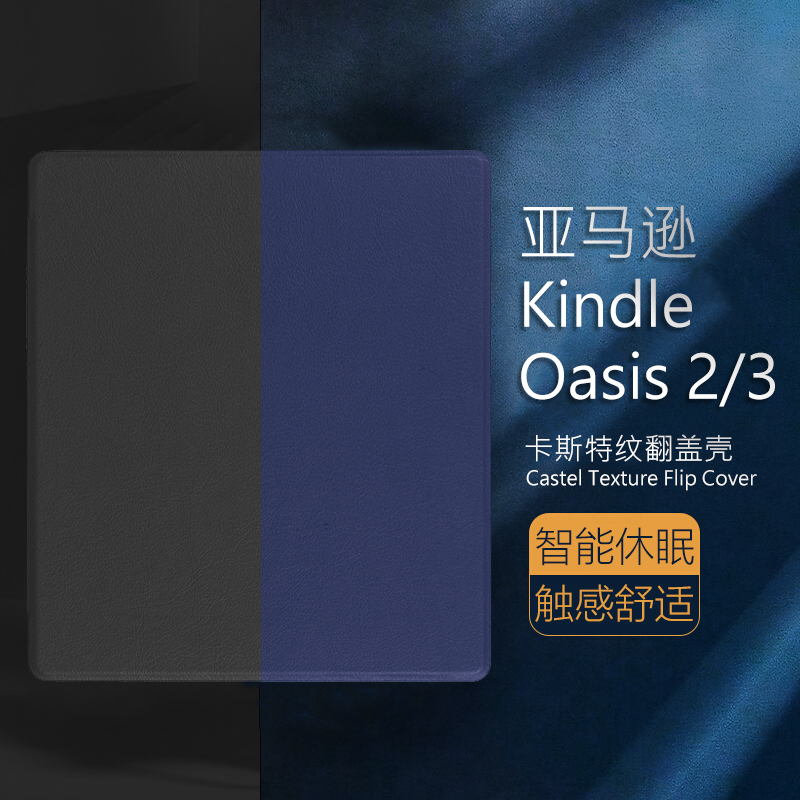 Kindle亚马逊kindleoasis3翻盖CW24WI保护套硬oasis2全包7英寸防摔kinddel电子书kindel3阅读器loasis平板壳 3C数码配件 平板电脑保护套/壳 原图主图