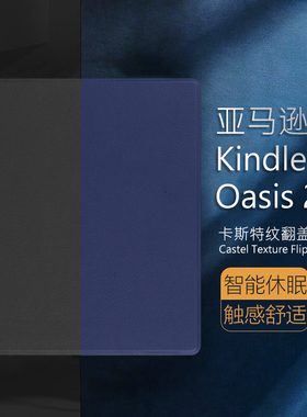 Kindle亚马逊kindleoasis3翻盖CW24WI保护套硬oasis2全包7英寸防摔kinddel电子书kindel3阅读器loasis平板壳