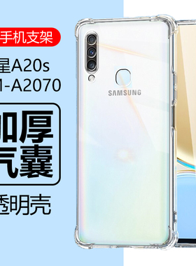 适用三星三星A20s手机壳Galaxya20s 透明sm-a2070硅胶sma2070软壳Galaxy a2os男samsung女samsunga防摔保护套